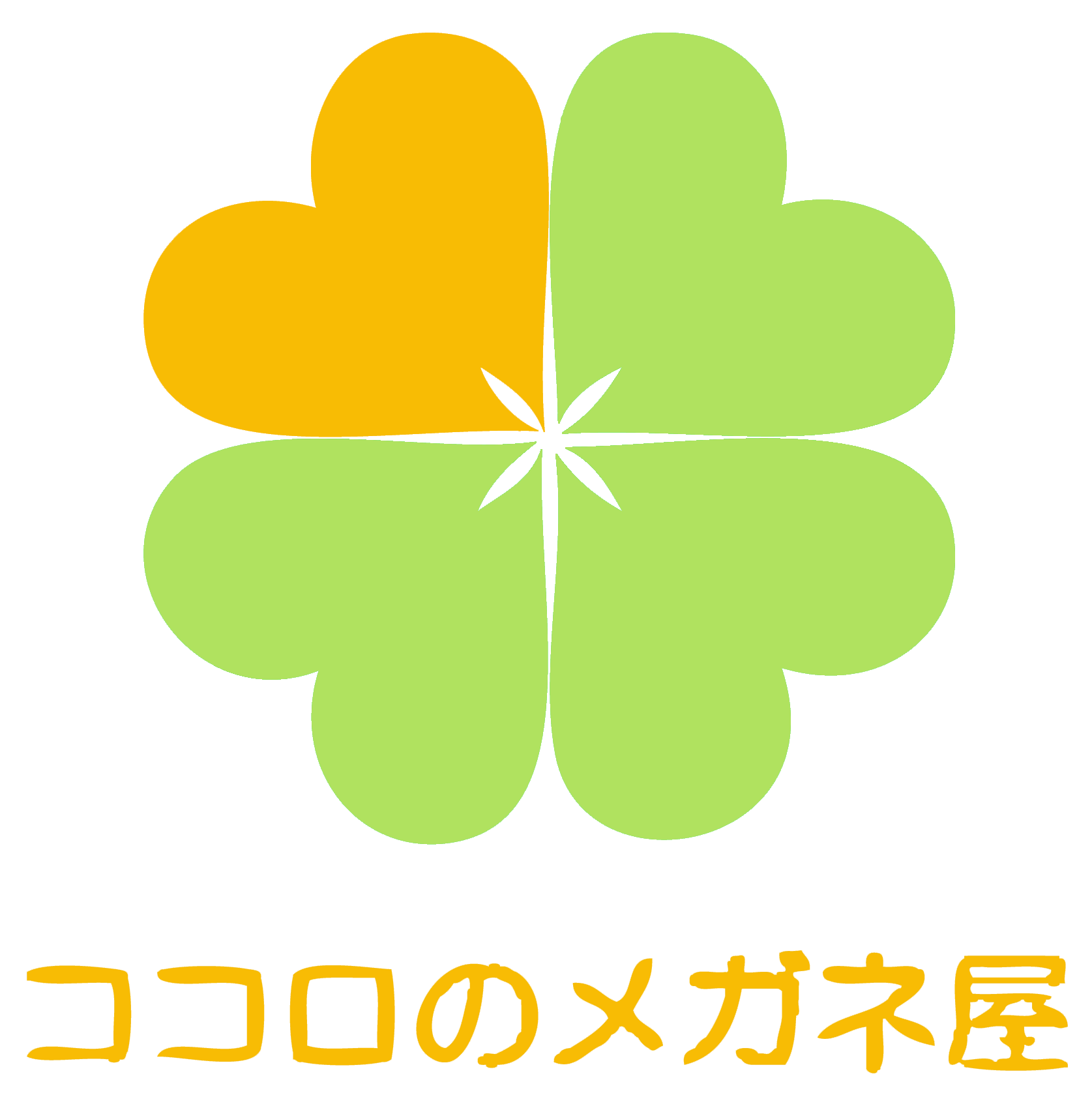 ココロのメガネ屋